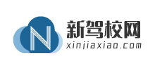 新驾校网logo,新驾校网标识