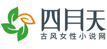 四月天小说网logo,四月天小说网标识