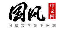 国风中文网logo,国风中文网标识
