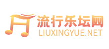 流行乐坛网Logo