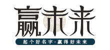 赢未来店名网Logo