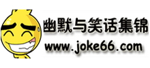幽默与笑话集锦Logo