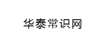华泰常识网logo,华泰常识网标识