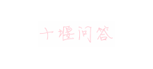 十堰问答网Logo