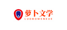 萝卜文学Logo