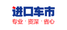 进口车市网Logo