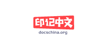 印记中文logo,印记中文标识