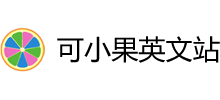 可小果英文站Logo