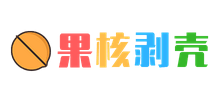 果核剥壳Logo