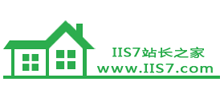 IIS7站长之家Logo