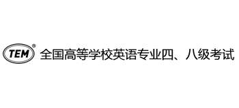 全国高等学校英语专业四、八级考试Logo