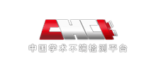 中国学术不端检测平台Logo