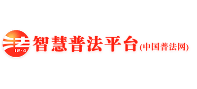 智慧普法平台logo,智慧普法平台标识