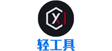 轻工具logo,轻工具标识