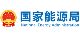 国家能源局logo,国家能源局标识