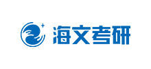 海文考研Logo