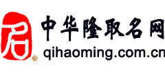 中华隆取名网logo,中华隆取名网标识