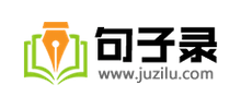 句子录 logo,句子录 标识