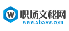 职场文秘网Logo