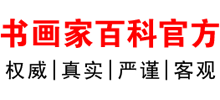 书画家百科logo,书画家百科标识
