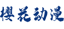 樱花动漫网logo,樱花动漫网标识