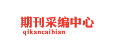 中国期刊采编中心Logo