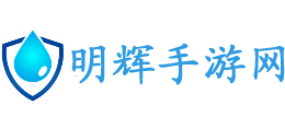 明辉手游网Logo