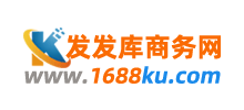 发发库商务网Logo