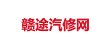 赣途汽修网logo,赣途汽修网标识