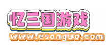 忆三国游戏网Logo