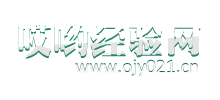 哎哟经验网logo,哎哟经验网标识