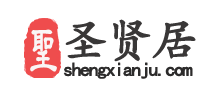 圣贤居Logo