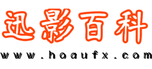 迅影百科logo,迅影百科标识