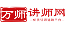 万师讲师网Logo