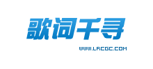 歌词千寻网Logo