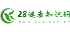 28健康知识网Logo