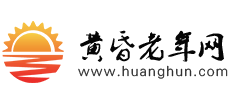 黄昏老年网logo,黄昏老年网标识