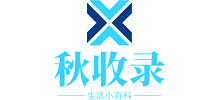 秋收录Logo