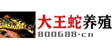 大王蛇养殖Logo