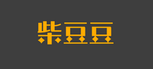 柴豆豆Logo