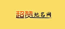 超赞景点网Logo