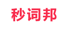 秒词邦Logo