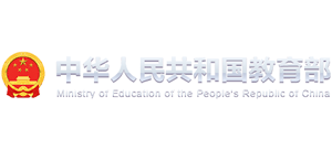 中华人民共和国教育部Logo