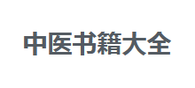 中医书籍网logo,中医书籍网标识