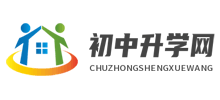 初中升学网Logo