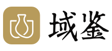 域鉴古玩logo,域鉴古玩标识