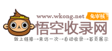 悟空收录网Logo