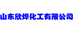 山东欣烨化工Logo