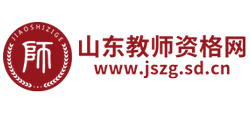 山东教师资格网Logo