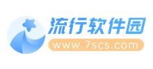 流行软件园Logo